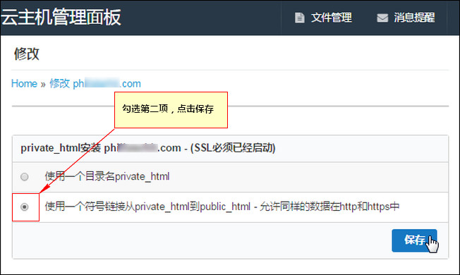 勾選第2項使主機實現http和https通用 勾選第2項使主機實現http和https通用