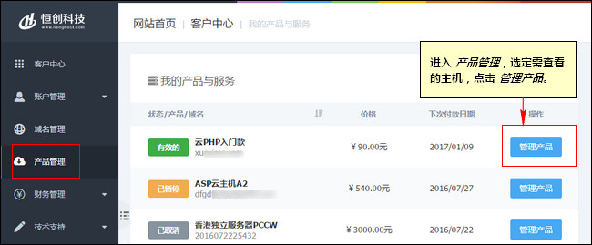 數分科技雲虛擬主機教程