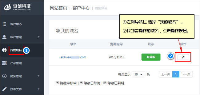 數分科技域名教程