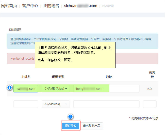 數分科技域名教程 數分科技域名教程
