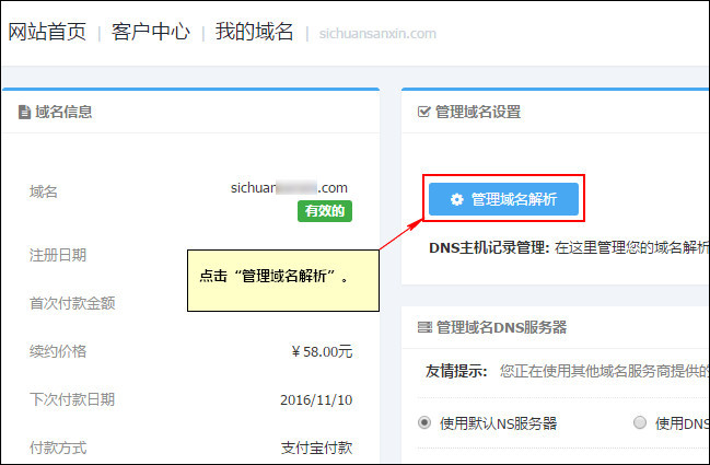 數分科技域名教程