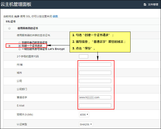 填寫SSL證書申請基礎信息 填寫SSL證書申請基礎信息