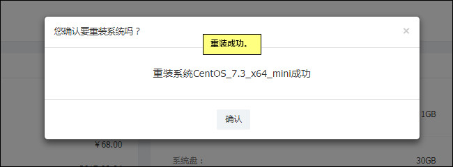 系統重裝成功