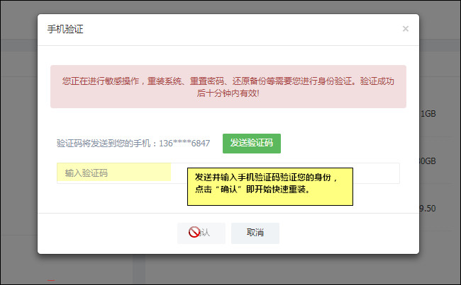 完成身份安全驗證