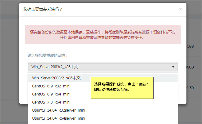 選擇操作系統點擊確認