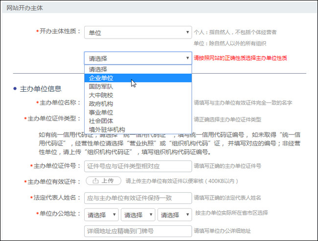 開辦主體-單位