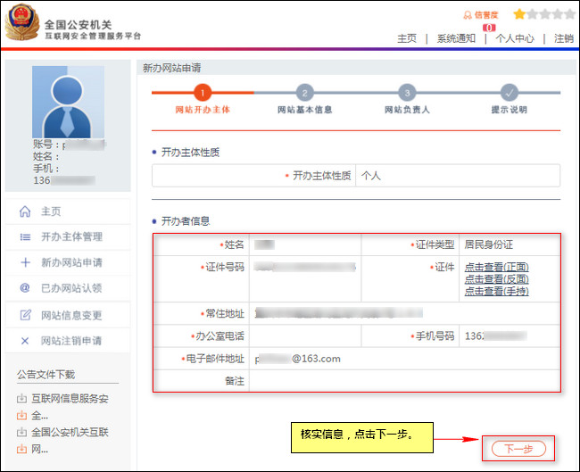 新辦網站申請