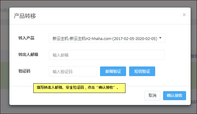 填寫信息與確認接收