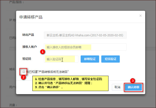 填寫信息與確認轉移