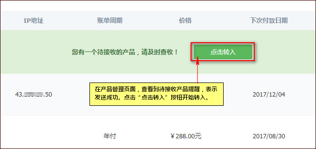 點擊接收產品