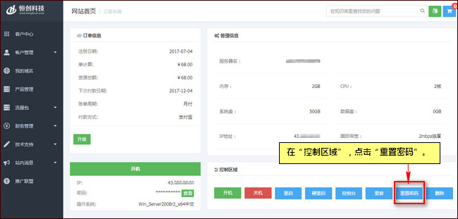 找到並點擊重置密碼按鈕 找到並點擊重置密碼按鈕