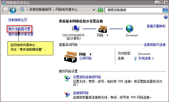 更改適配器設置