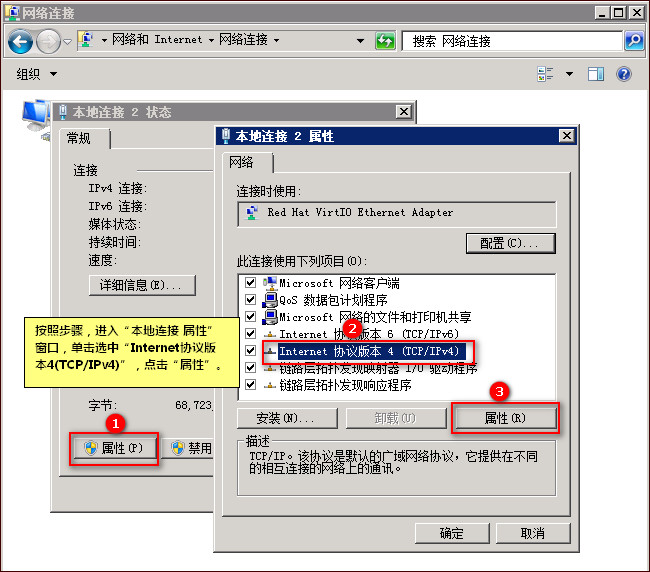 進入IPv4屬性窗口
