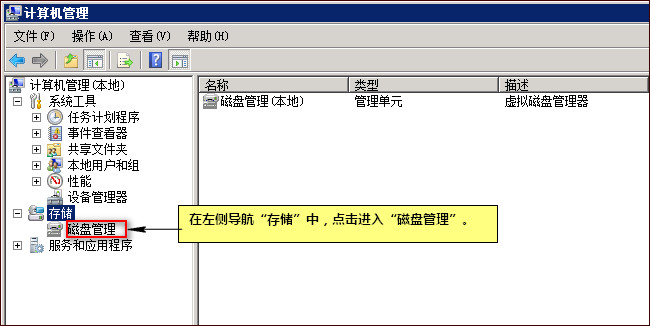 點擊進入磁盤管理 點擊進入磁盤管理