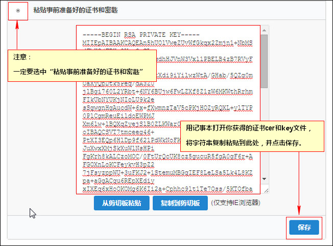 粘貼SSL證書key和cer文件 粘貼SSL證書key和cer文件