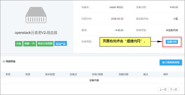 點擊組建內網 點擊組建內網