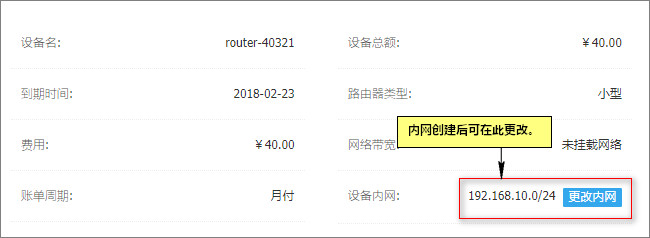 更改內網 更改內網