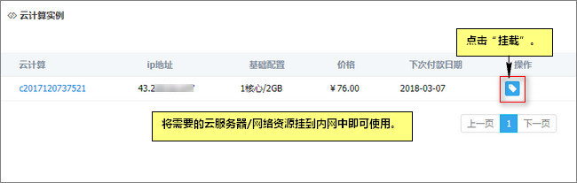 掛載實例/網絡到內網中 掛載實例/網絡到內網中