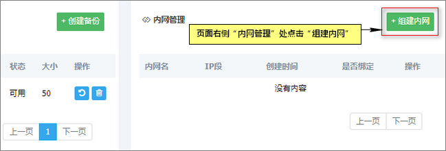 在內網管理區域點擊組建內網