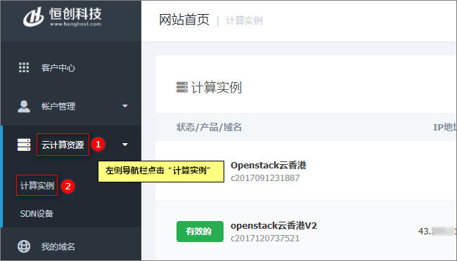 選擇計算實例