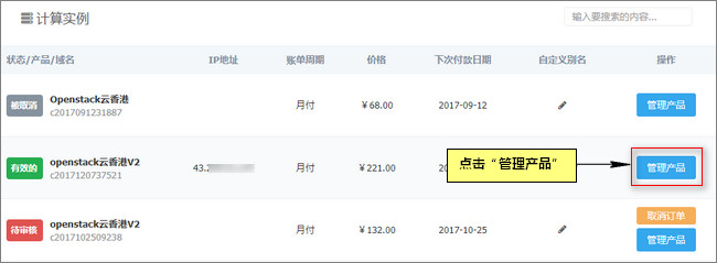 點擊管理產品