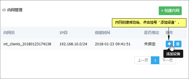 將雲服務器與內網綁定