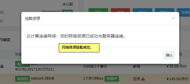 網絡資源掛載成功