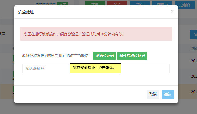 完成安全驗證 完成安全驗證