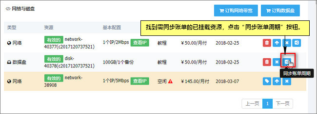 點擊賬單同步週期 點擊賬單同步週期