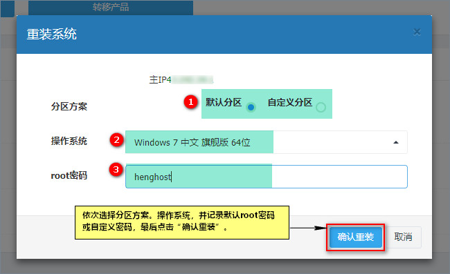 選擇操作系統點擊確認重裝