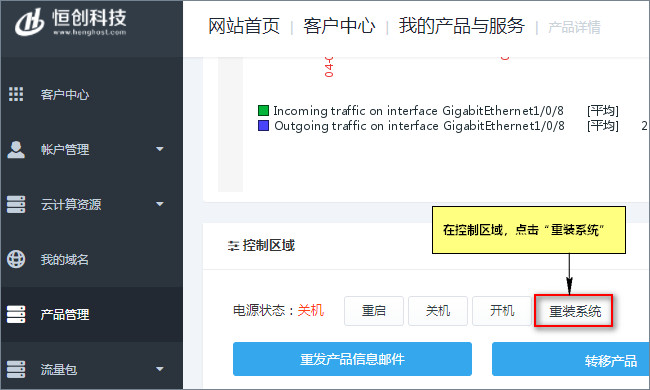 點擊重裝系統