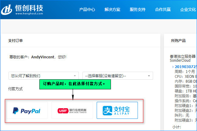 訂購產品時選擇付款方式