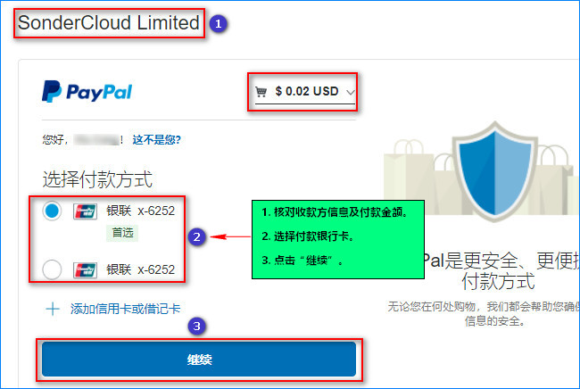 選擇付款方式並點擊繼續