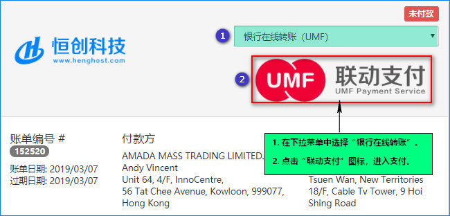 選擇UMF聯動支付
