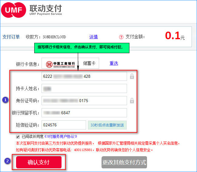 填寫銀行卡信息並確認支付