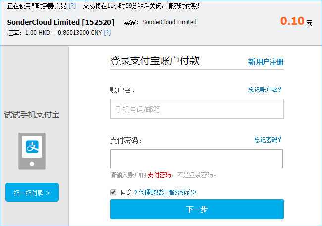 登錄帳戶付款