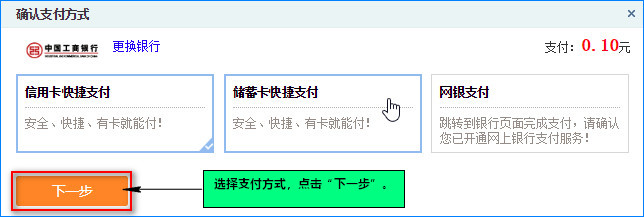 選擇付款方式