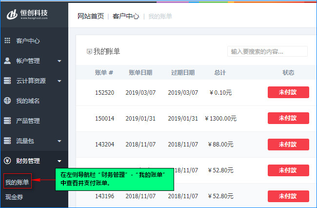 在會員中心查看和支付賬單