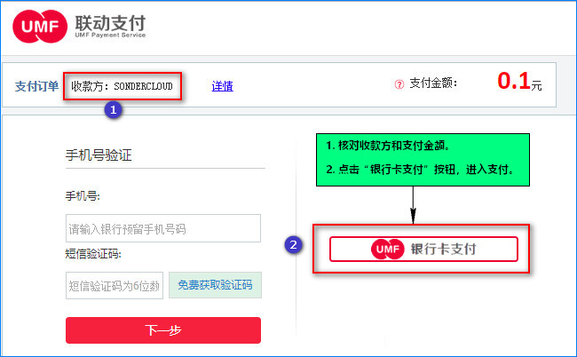 點擊銀行卡支付