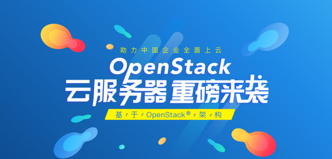 數分Openstack雲服務器上線 數分Openstack雲服務器上線