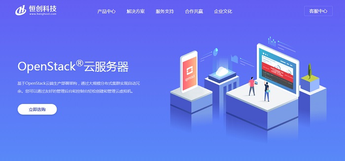 數分科技OpenStack雲服務器